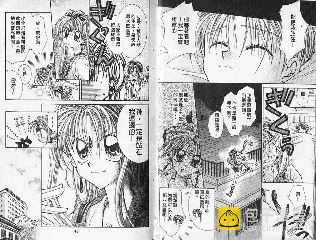 神風怪盜貞德 - 第4卷(1/2) - 7