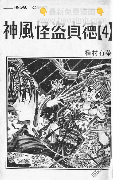 神風怪盜貞德 - 第4卷(1/2) - 3