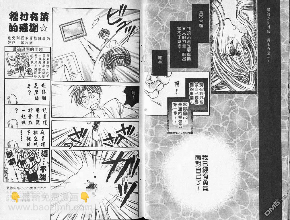 神風怪盜貞德 - 第4卷(1/2) - 8