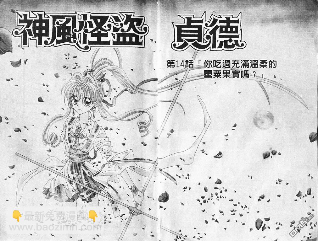 神風怪盜貞德 - 第4卷(1/2) - 5