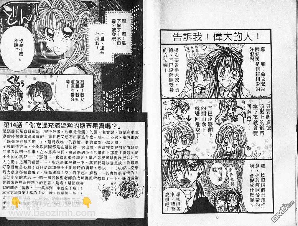 神風怪盜貞德 - 第4卷(1/2) - 6