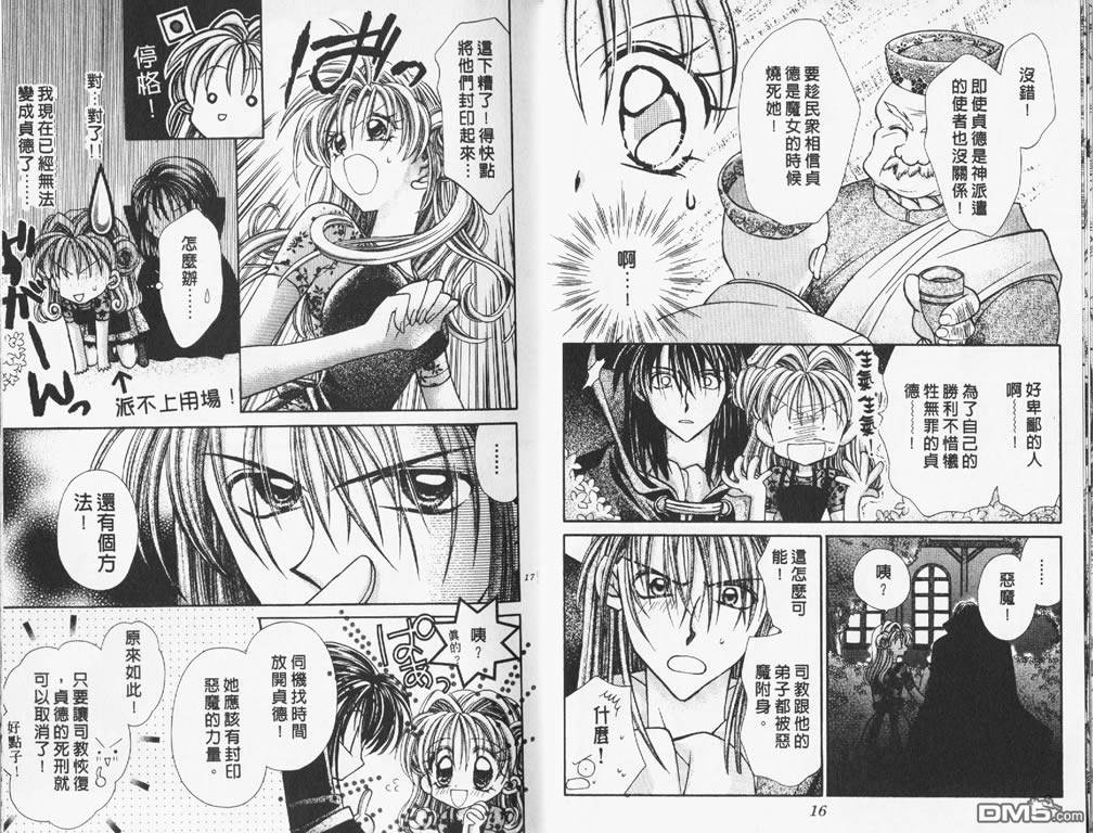 神風怪盜貞德 - 第6卷(1/2) - 3