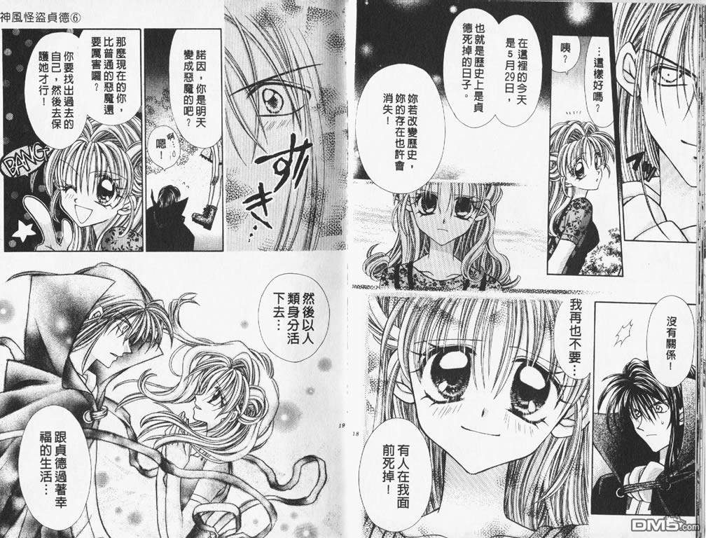 神風怪盜貞德 - 第6卷(1/2) - 4