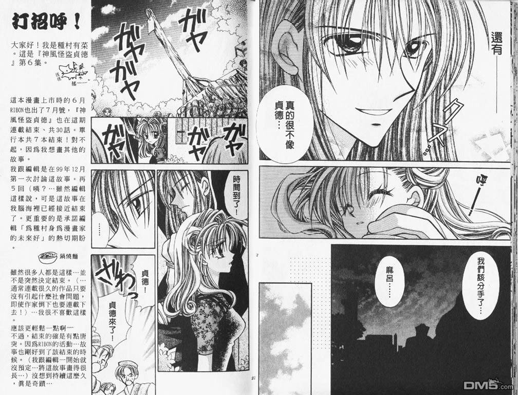 神風怪盜貞德 - 第6卷(1/2) - 6