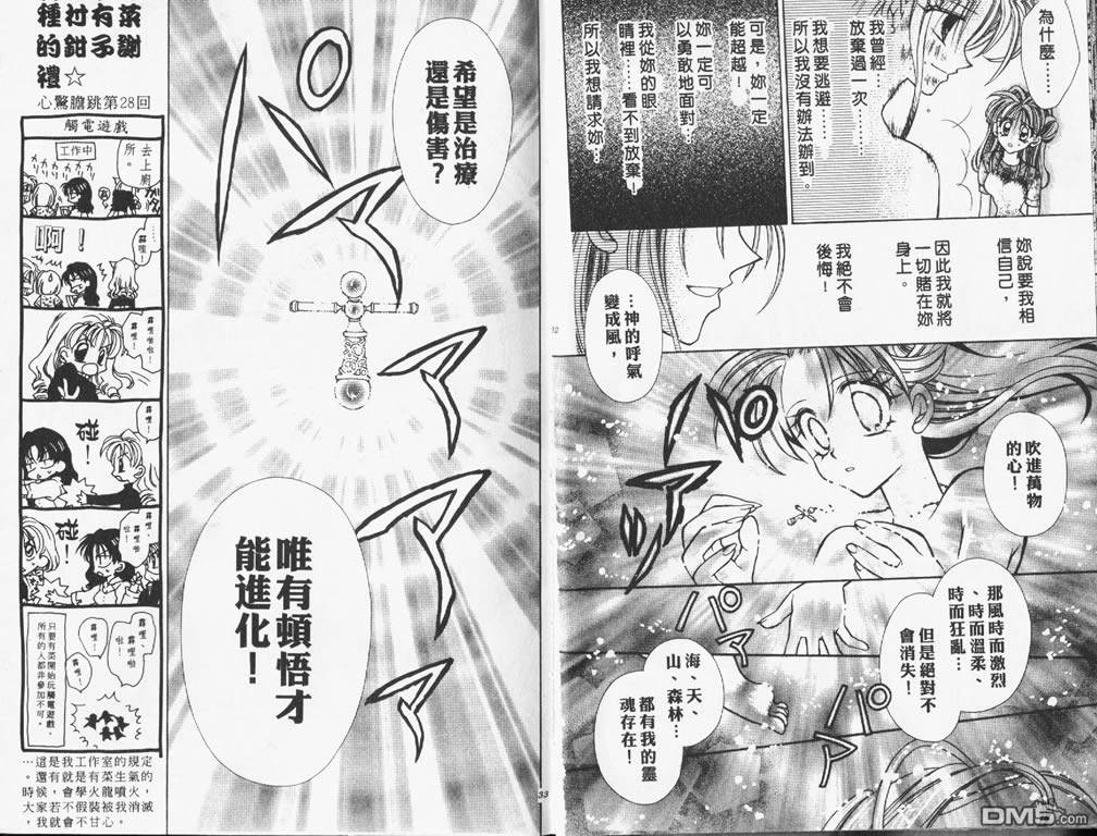 神風怪盜貞德 - 第6卷(1/2) - 3