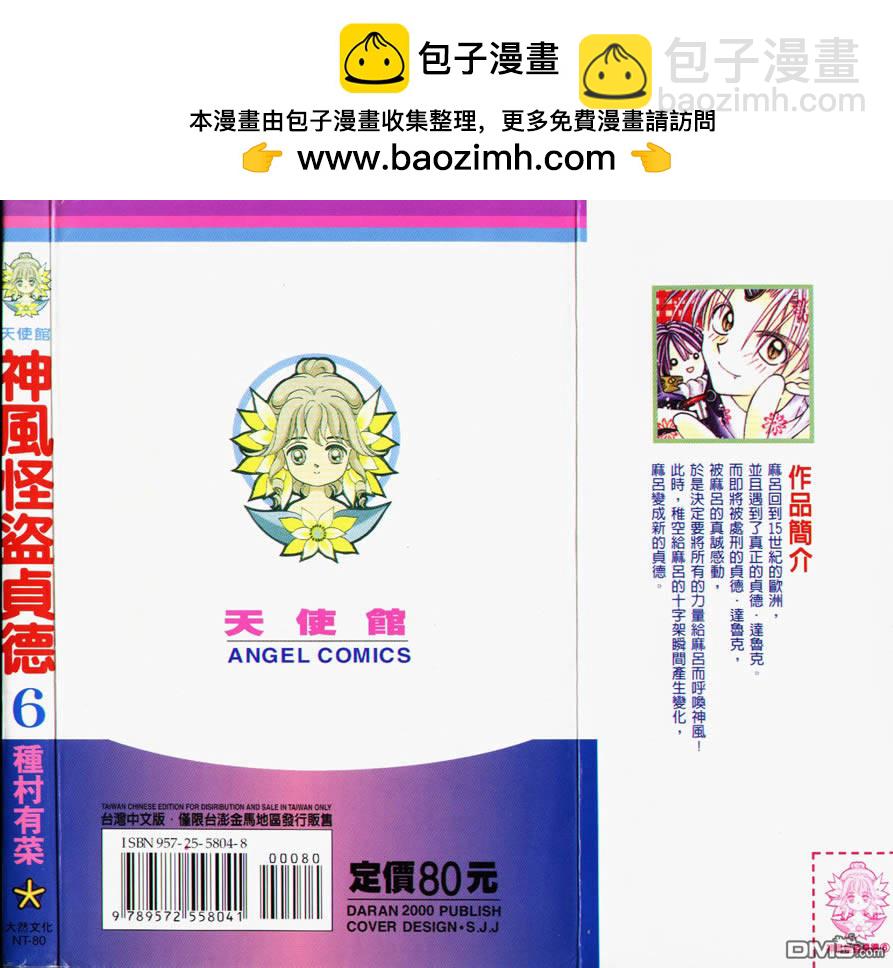 神風怪盜貞德 - 第6卷(1/2) - 2