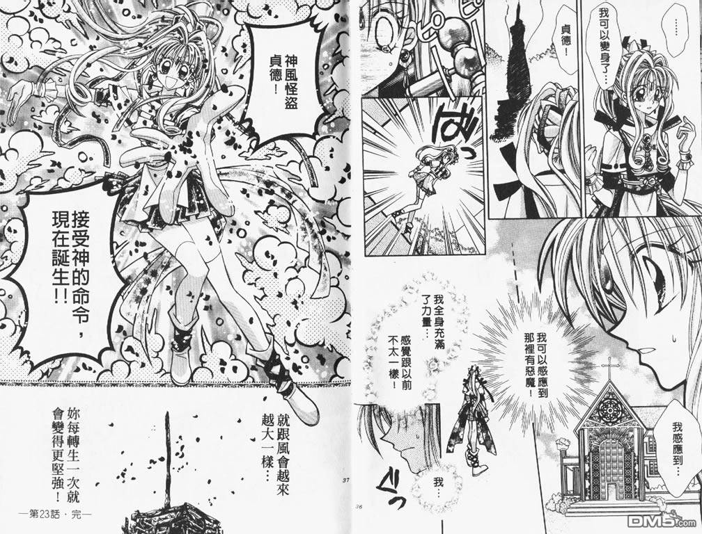 神風怪盜貞德 - 第6卷(1/2) - 5