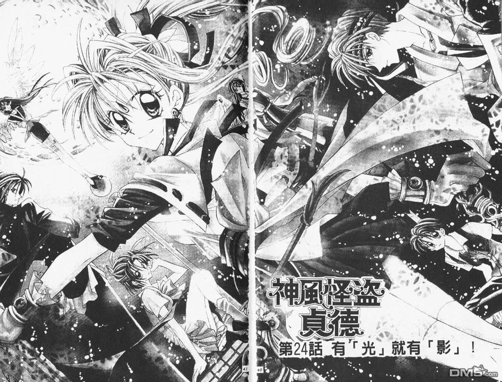 神風怪盜貞德 - 第6卷(1/2) - 7