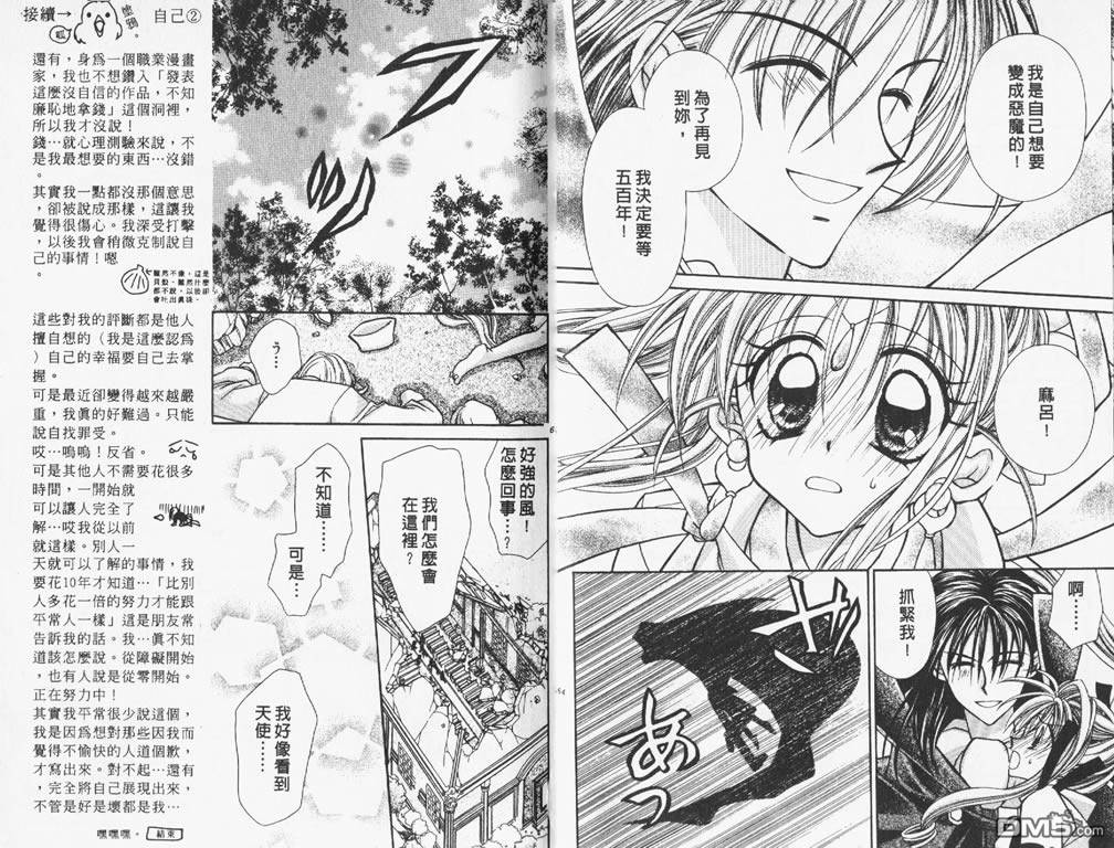 神風怪盜貞德 - 第6卷(1/2) - 3