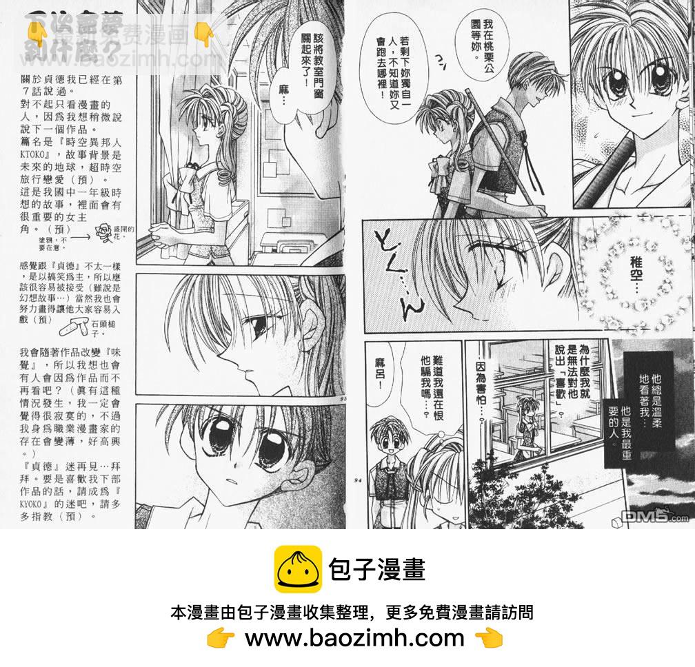 神風怪盜貞德 - 第6卷(1/2) - 2