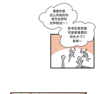 神父的病歷簿 - 第66話 - 4