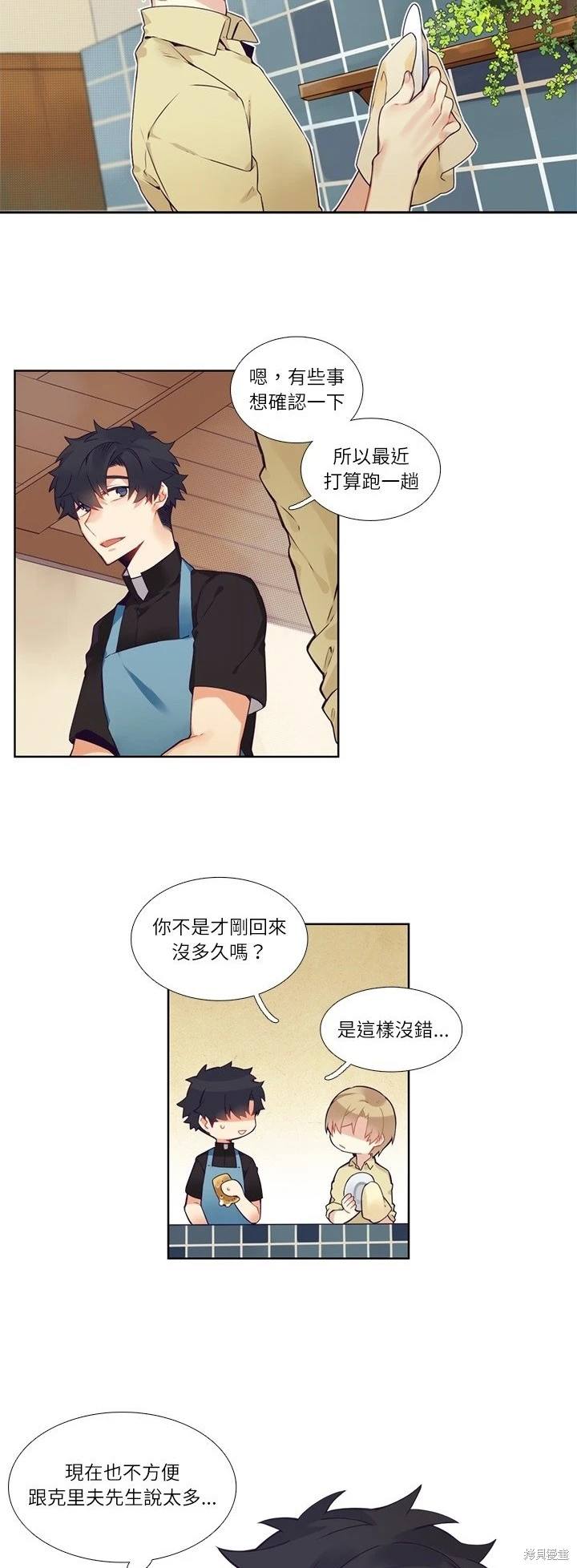 神父的診療記錄 - 第114話 - 2