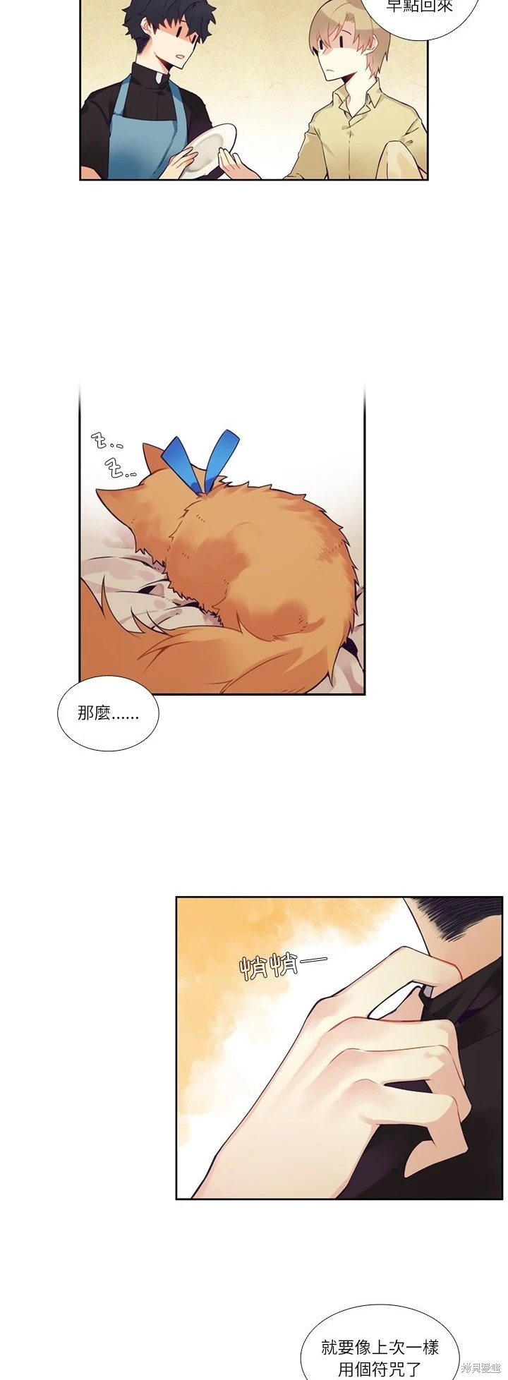 神父的診療記錄 - 第114話 - 4