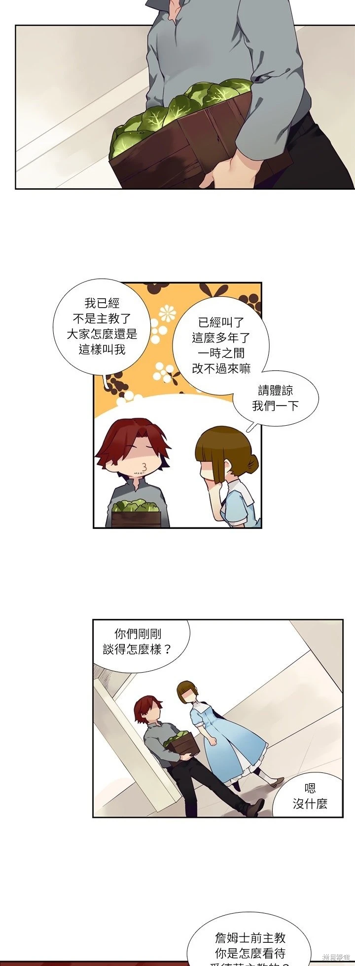 神父的診療記錄 - 第114話 - 3