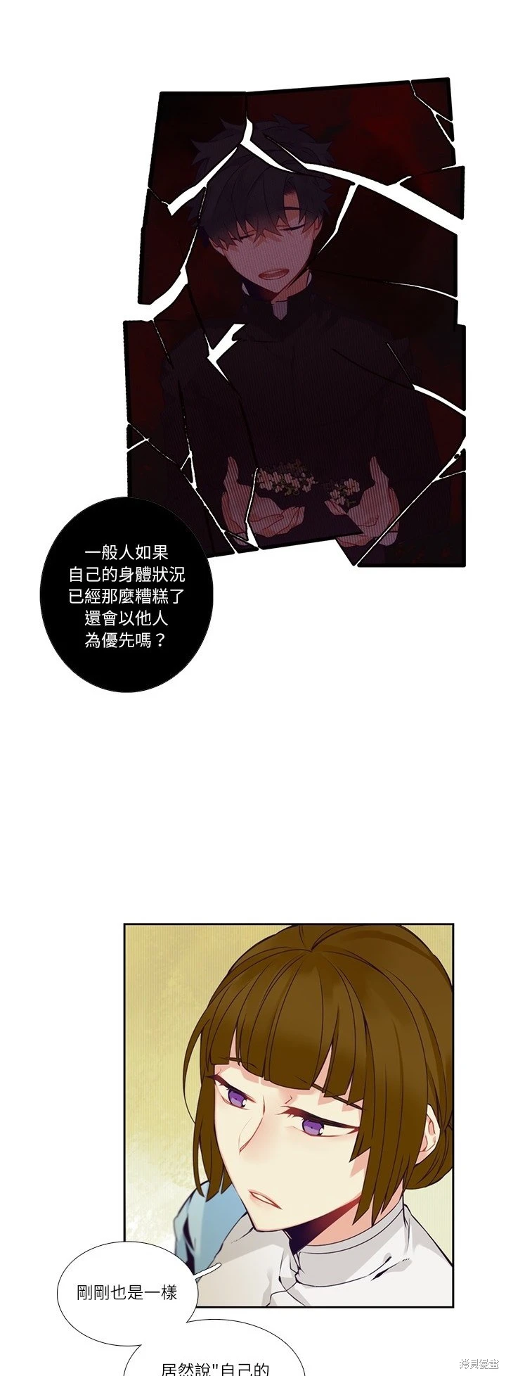 神父的診療記錄 - 第114話 - 1