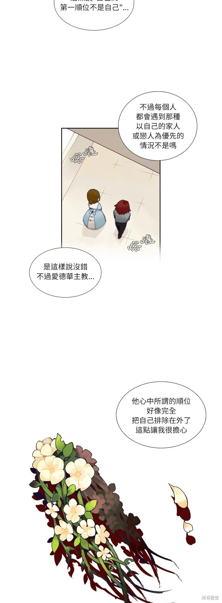 神父的診療記錄 - 第114話 - 2