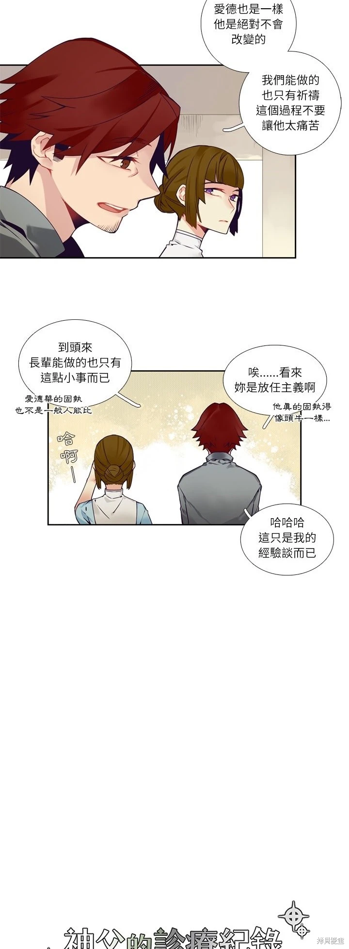 神父的診療記錄 - 第114話 - 4