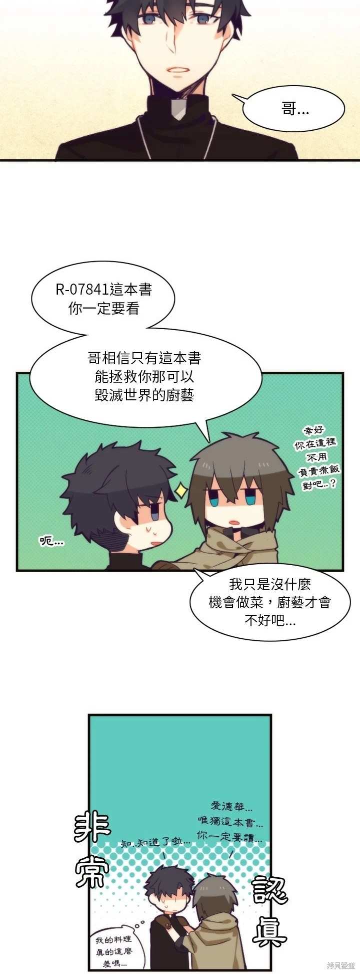 神父的診療記錄 - 第22話 - 3