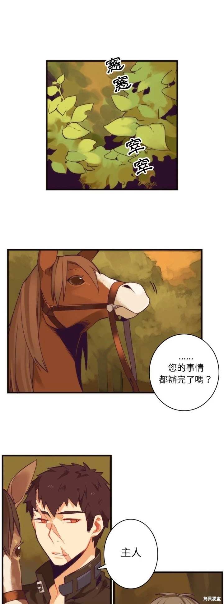 神父的診療記錄 - 第22話 - 3