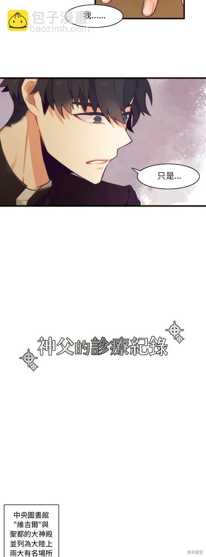 神父的診療記錄 - 第22話 - 3