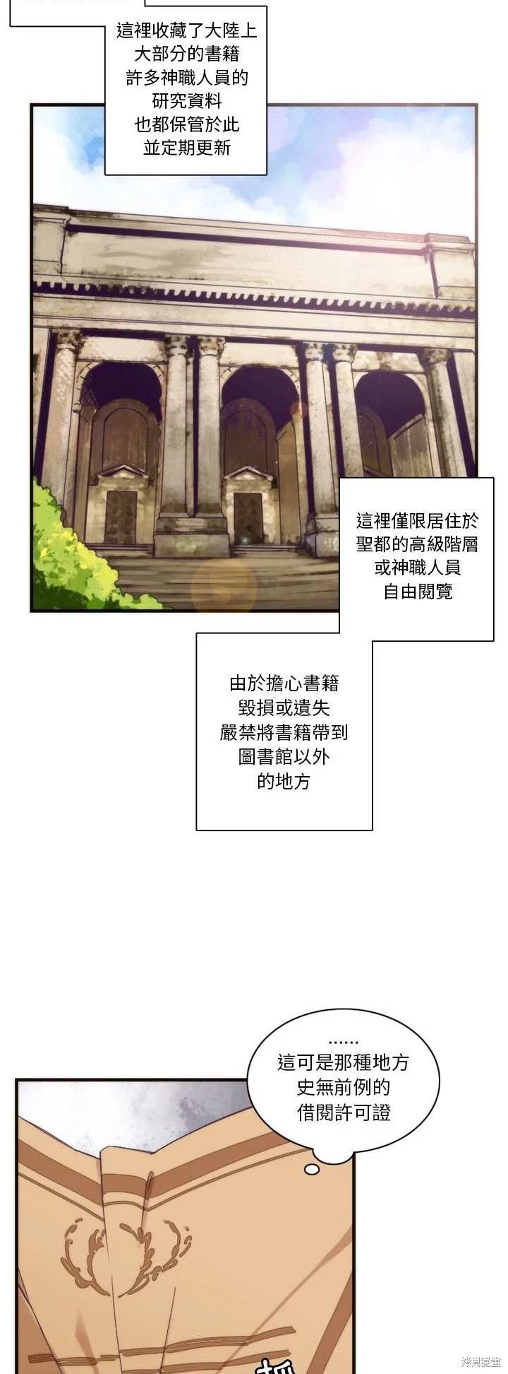 神父的診療記錄 - 第22話 - 4