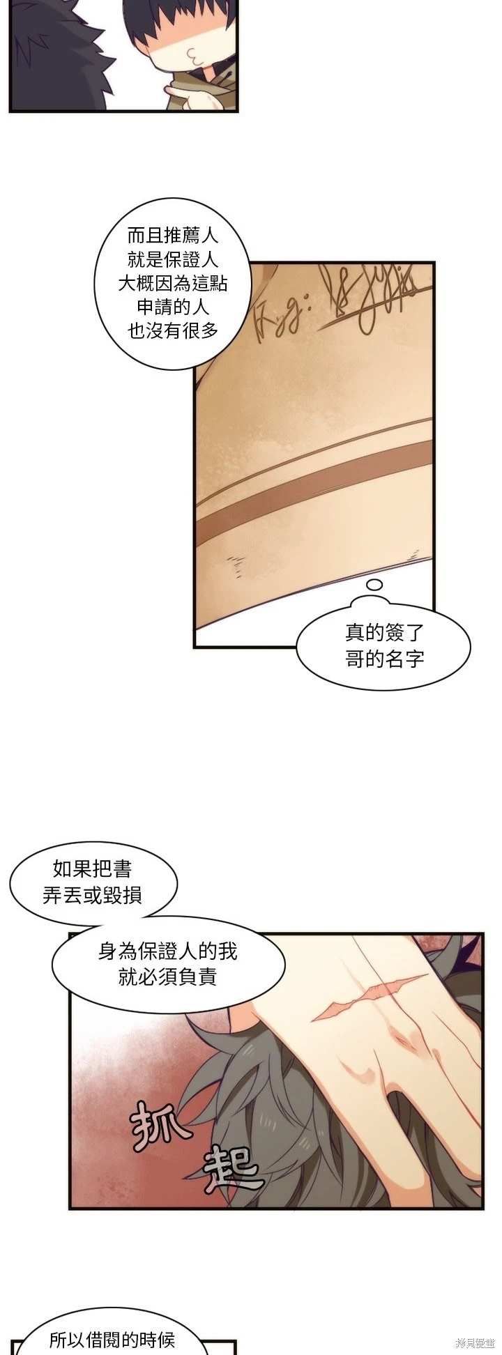 神父的診療記錄 - 第22話 - 1