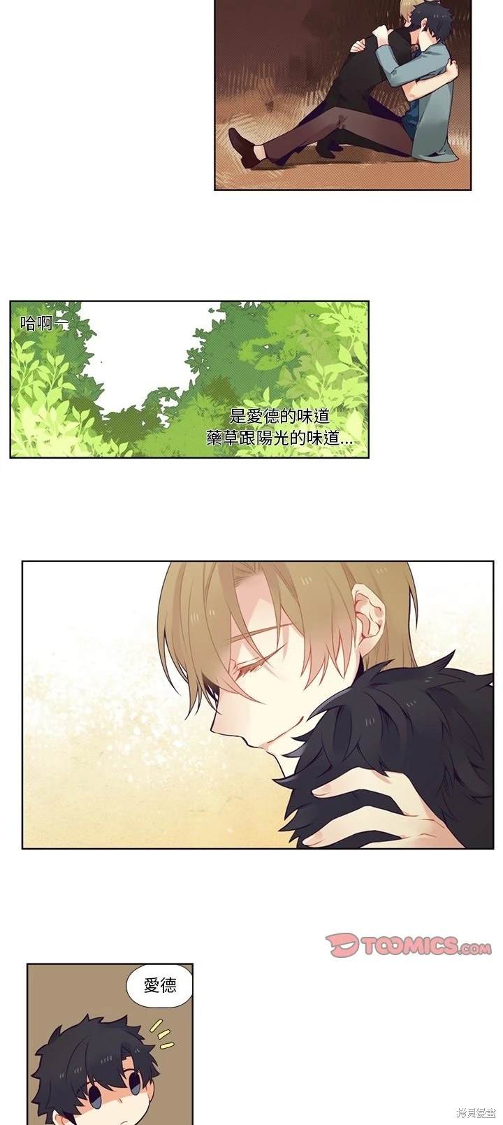 神父的診療記錄 - 第82話 - 2