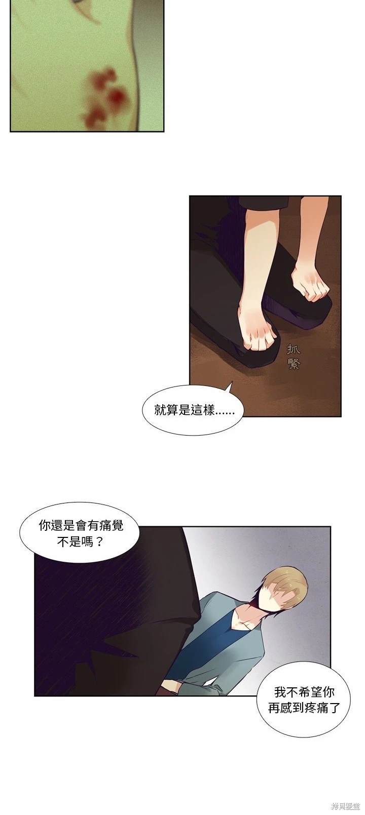 神父的診療記錄 - 第82話 - 1