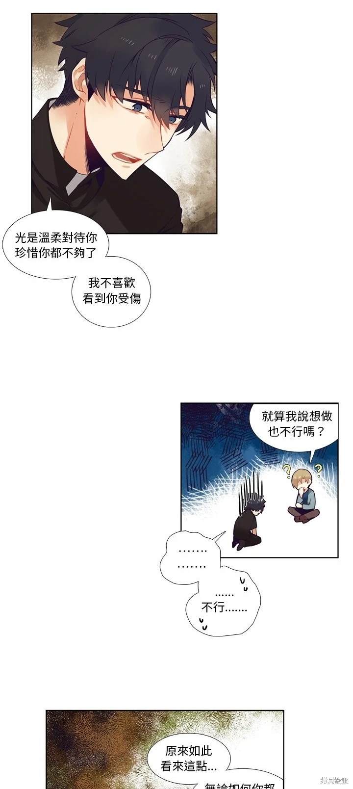 神父的診療記錄 - 第82話 - 2