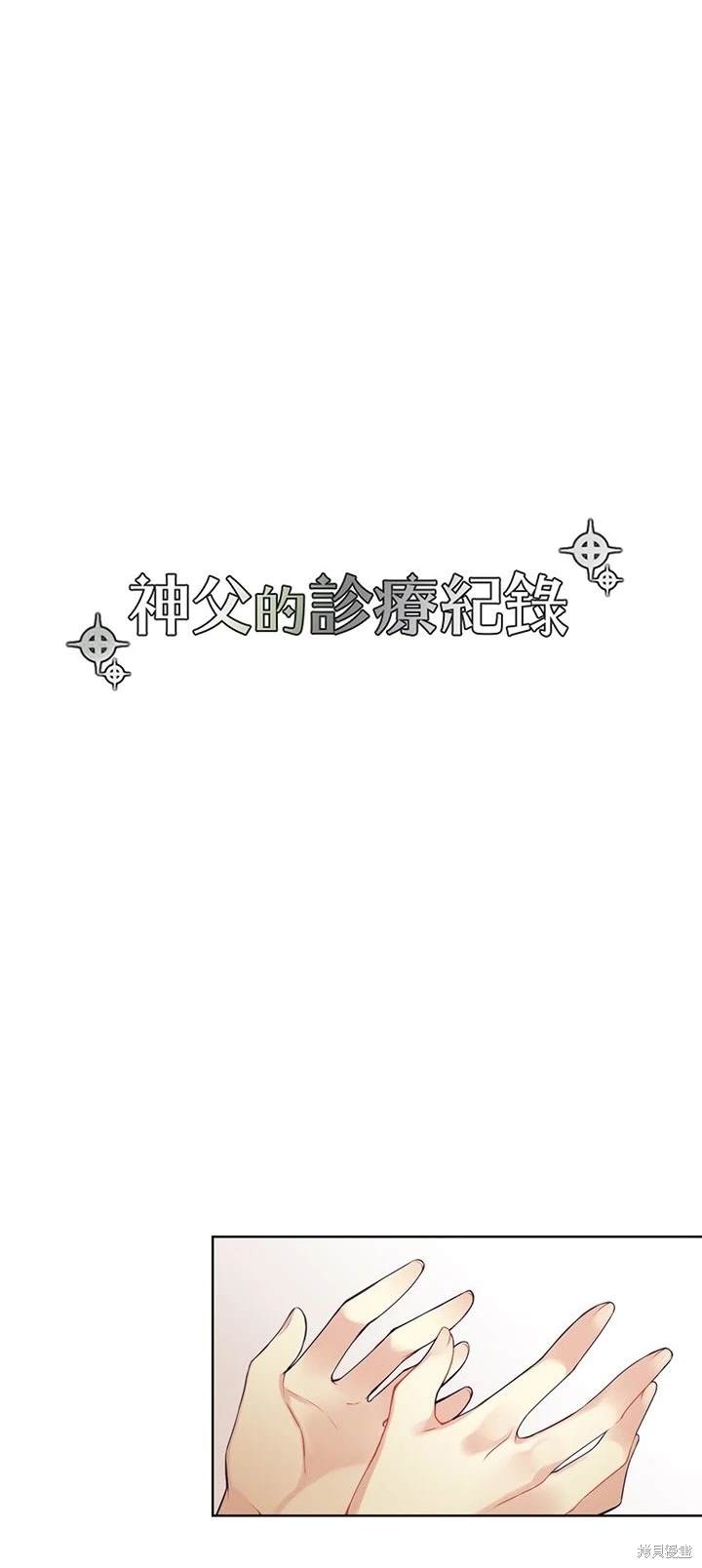 神父的診療記錄 - 第82話 - 3