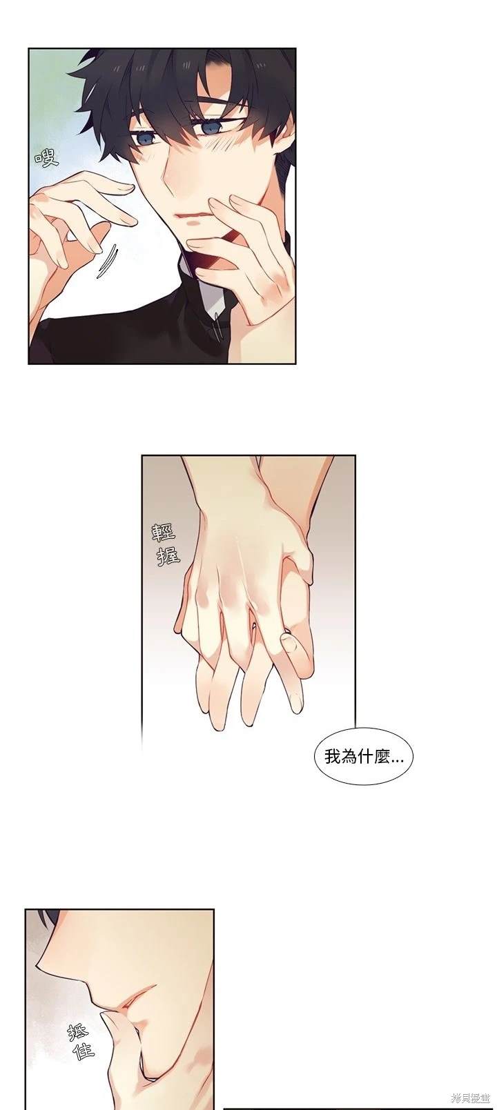 神父的診療記錄 - 第82話 - 4