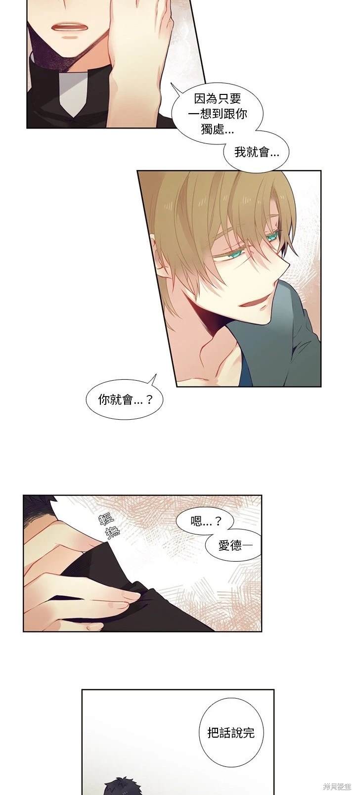 神父的診療記錄 - 第82話 - 2