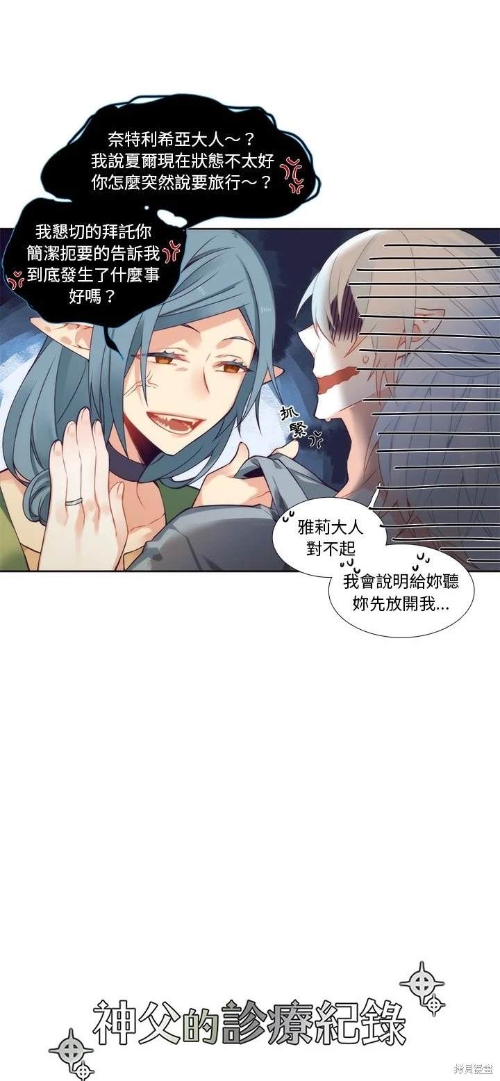 神父的診療記錄 - 第88話 - 4