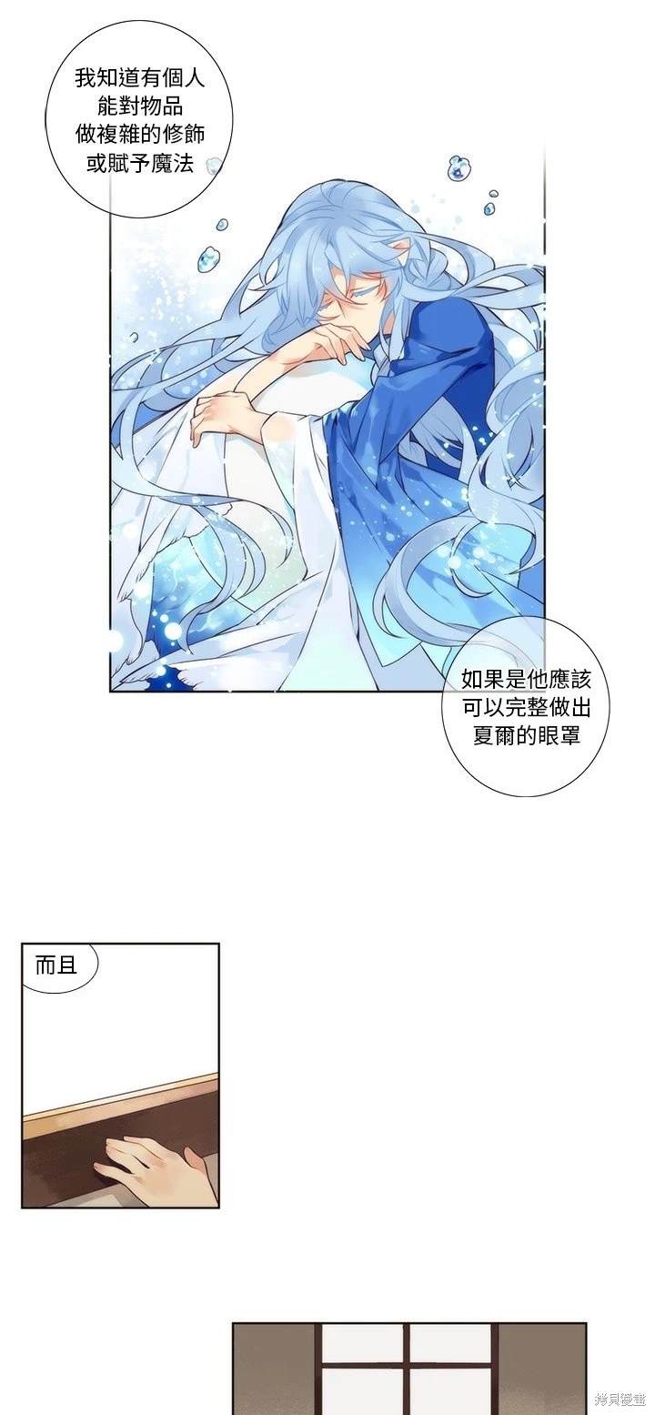 神父的診療記錄 - 第88話 - 2
