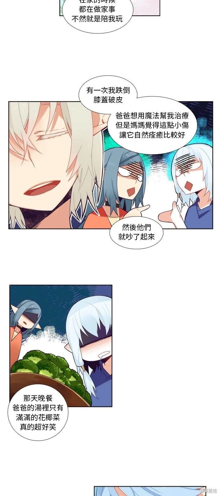 神父的診療記錄 - 第90話 - 1