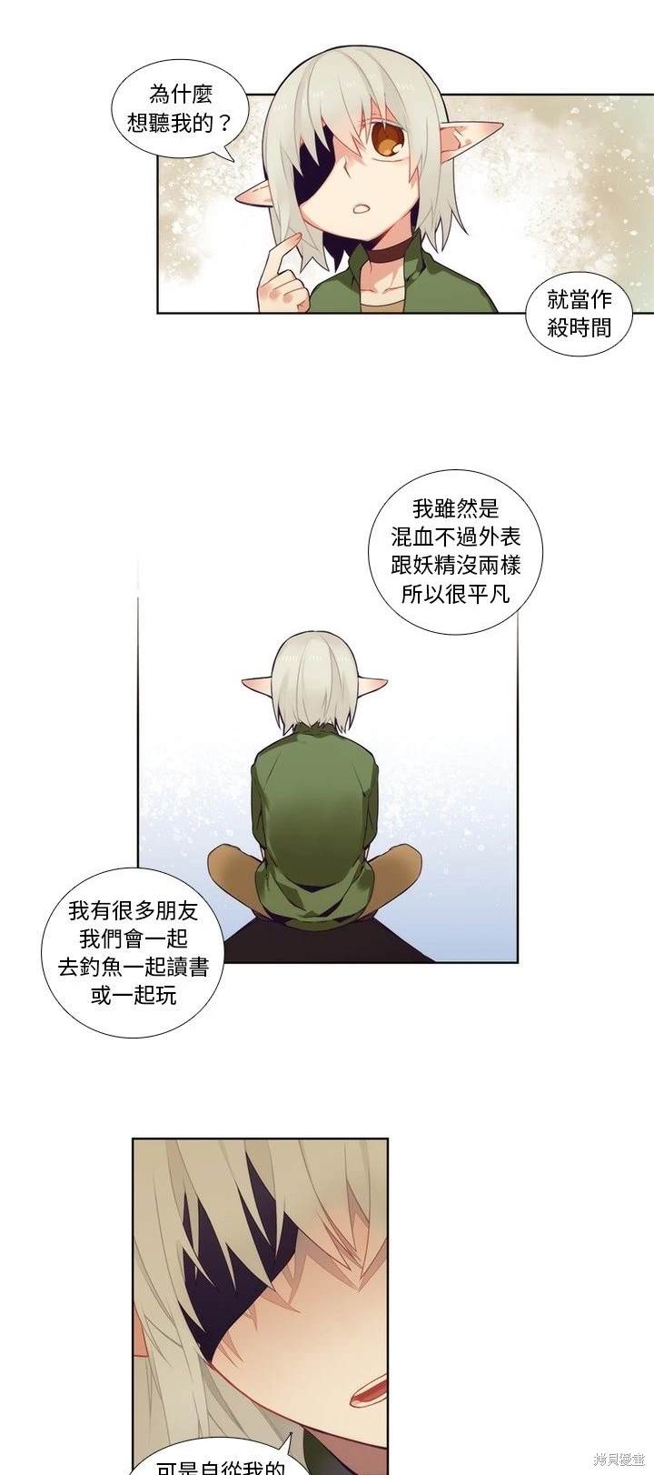神父的診療記錄 - 第90話 - 3