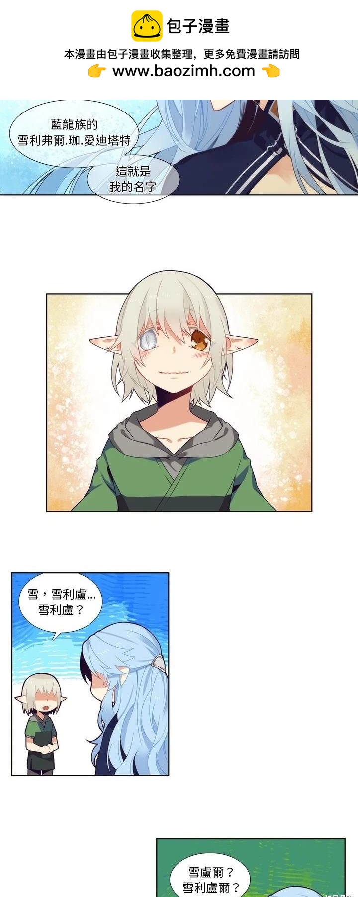 神父的診療記錄 - 第90話 - 2