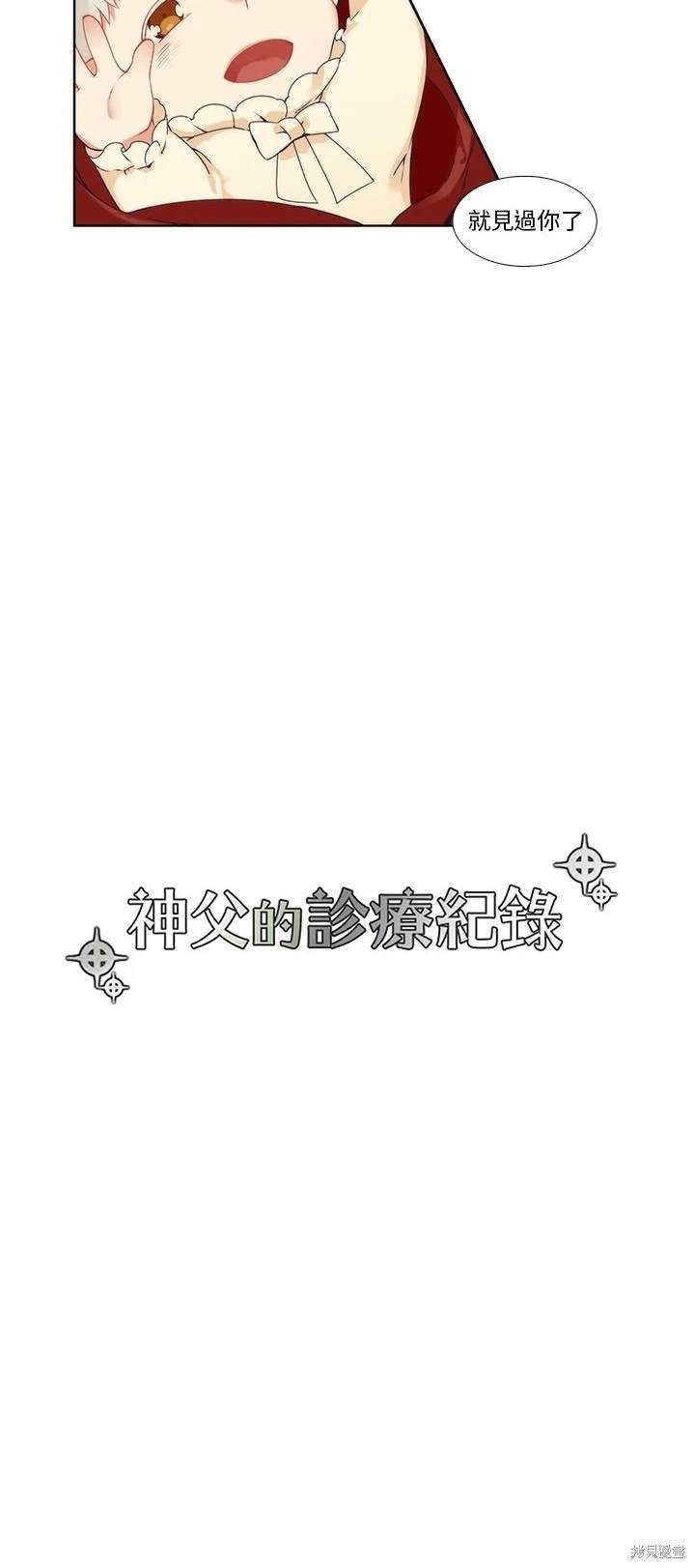 神父的診療記錄 - 第90話 - 2