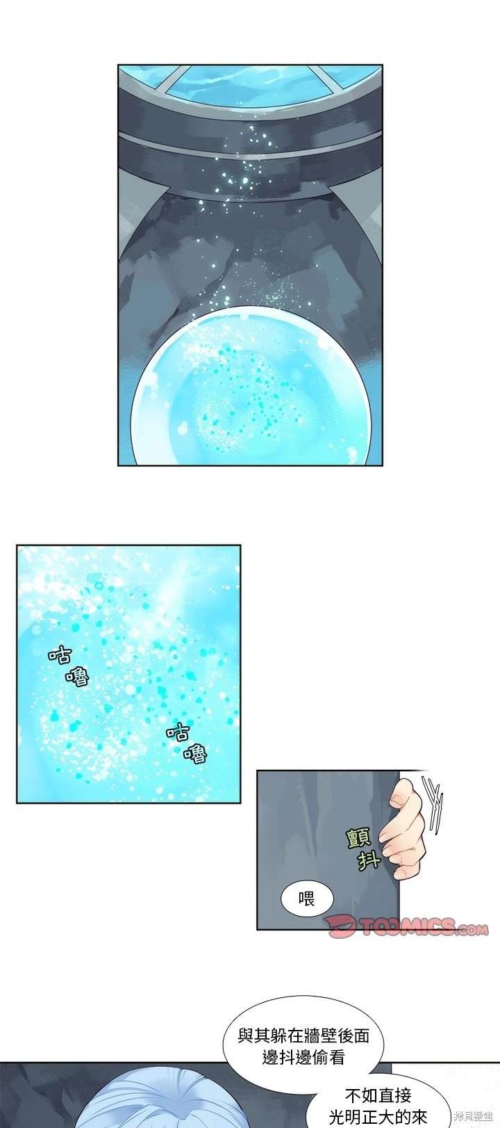 神父的診療記錄 - 第90話 - 3