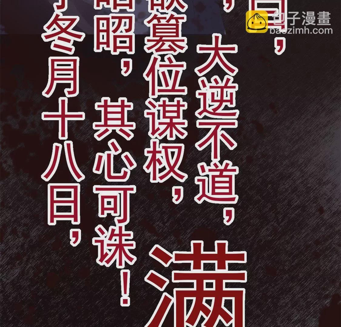 盛宠娇女之归朝歌 - 第1话 滔天之仇(2/3) - 2