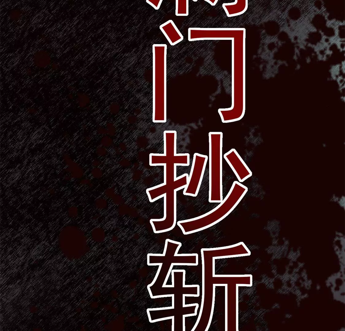 第1话 滔天之仇(1/3)-第2话