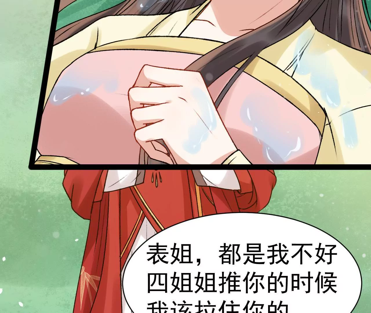 第13话 陷害(1/2)-第14话