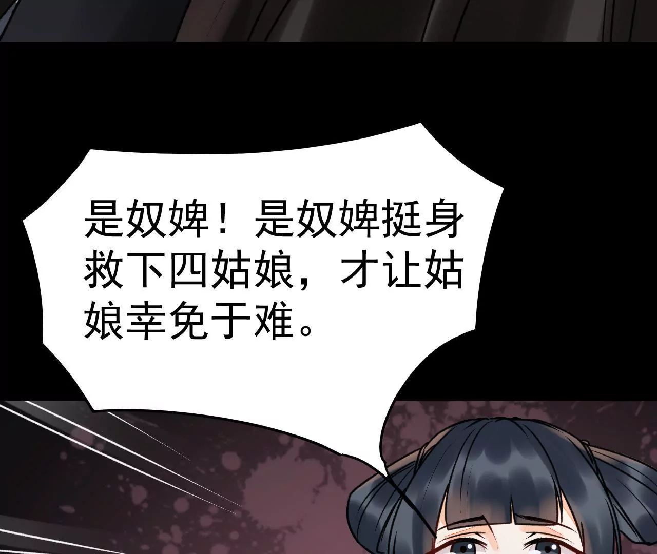 第21话 饶命(1/2)-第22话