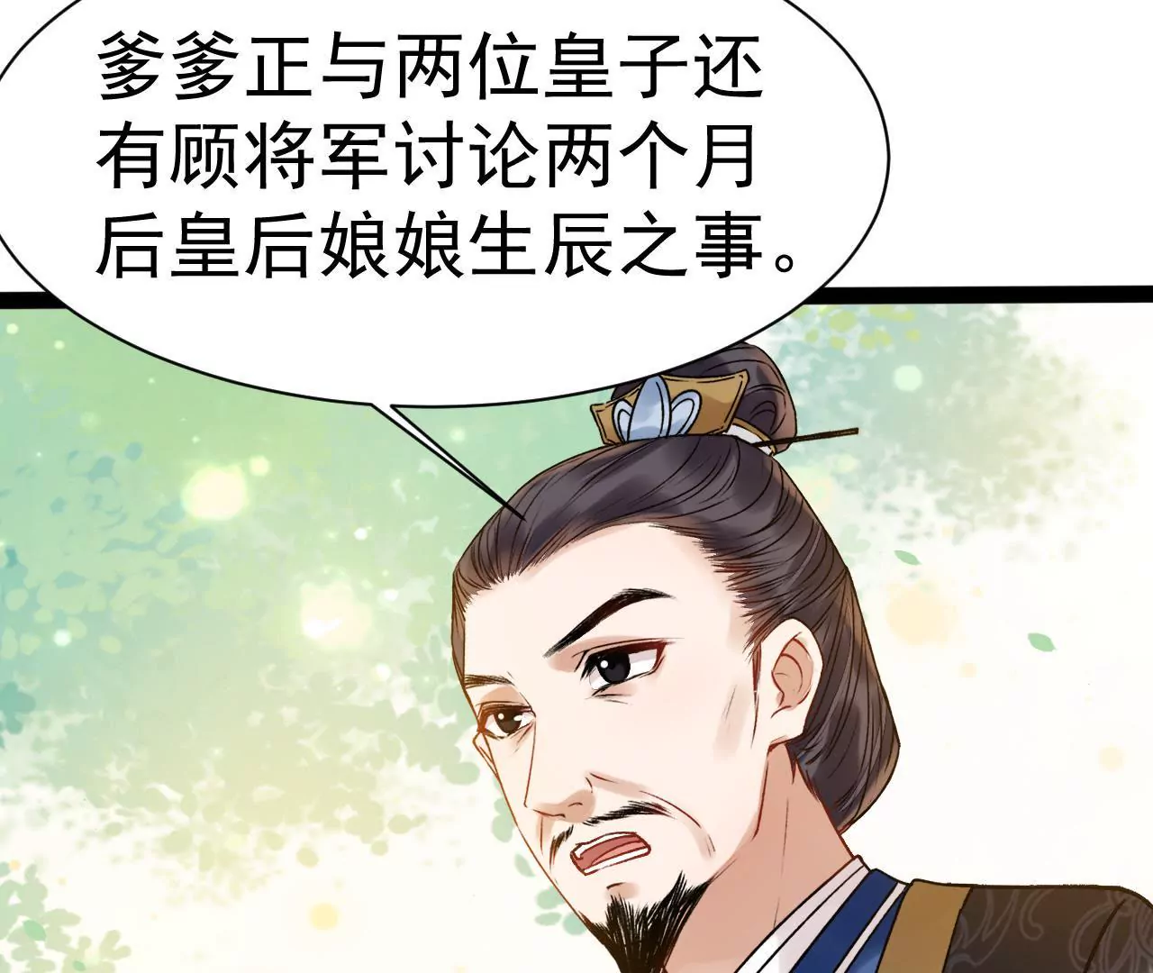 第23话 许我的承诺何时兑现？(1/2)-第24话