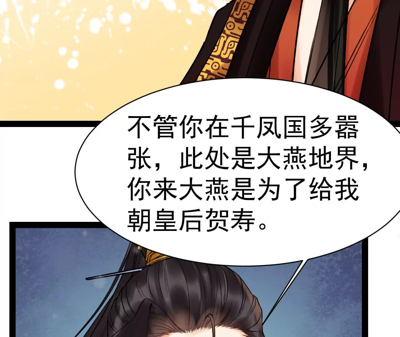 第25话 孟临风(1/2)-第26话