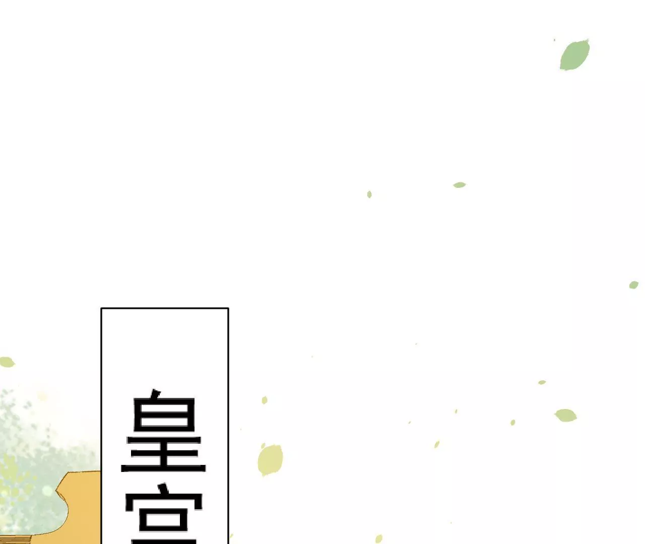 第27话 千秋宴(1/2)-第28话