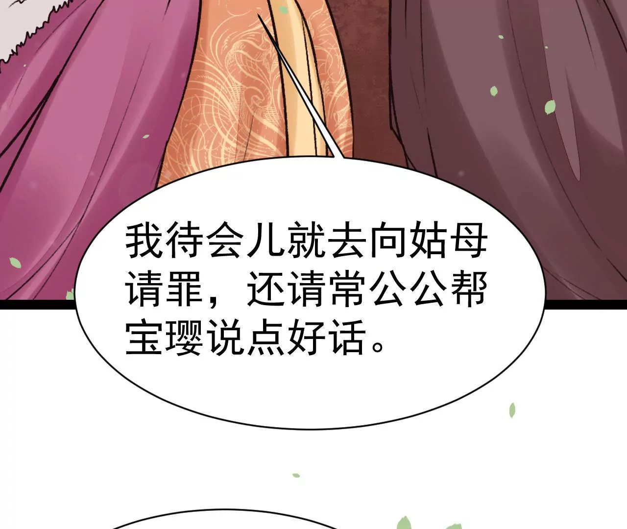 第27话 千秋宴(1/2)-第28话