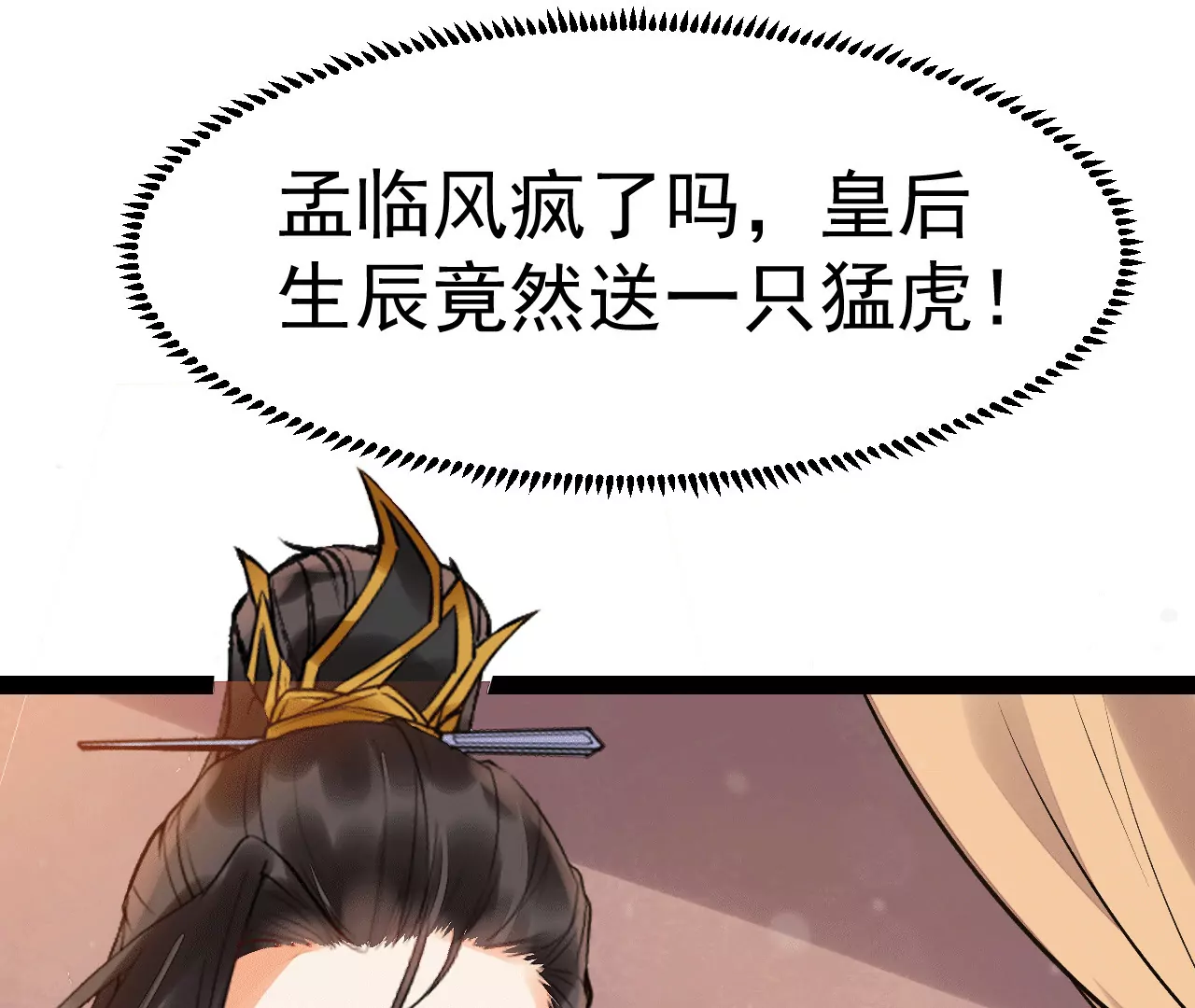 第29话 盛宝璎，你去死吧！(1/2)-第30话