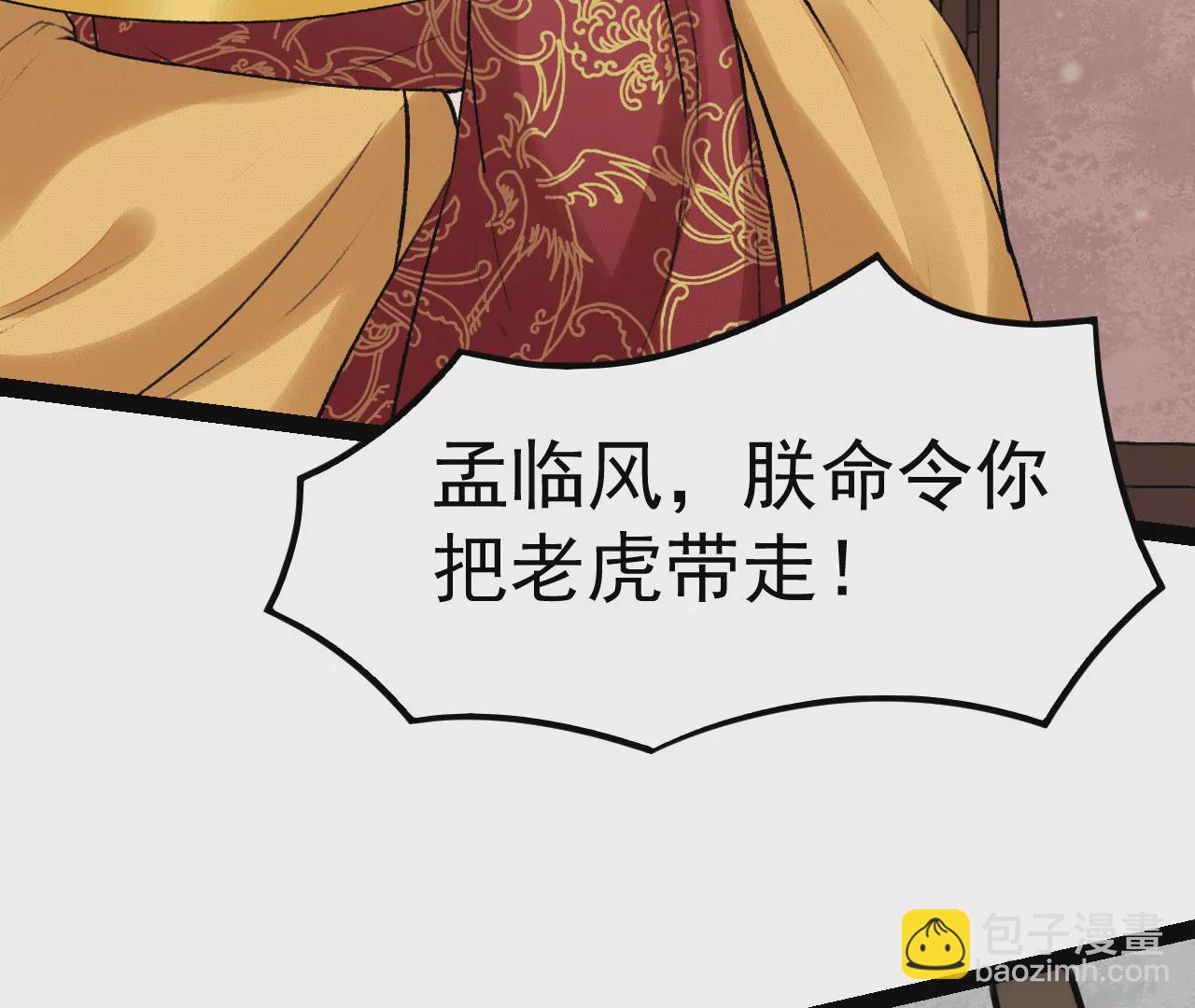 第29话 盛宝璎，你去死吧！(1/2)-第30话