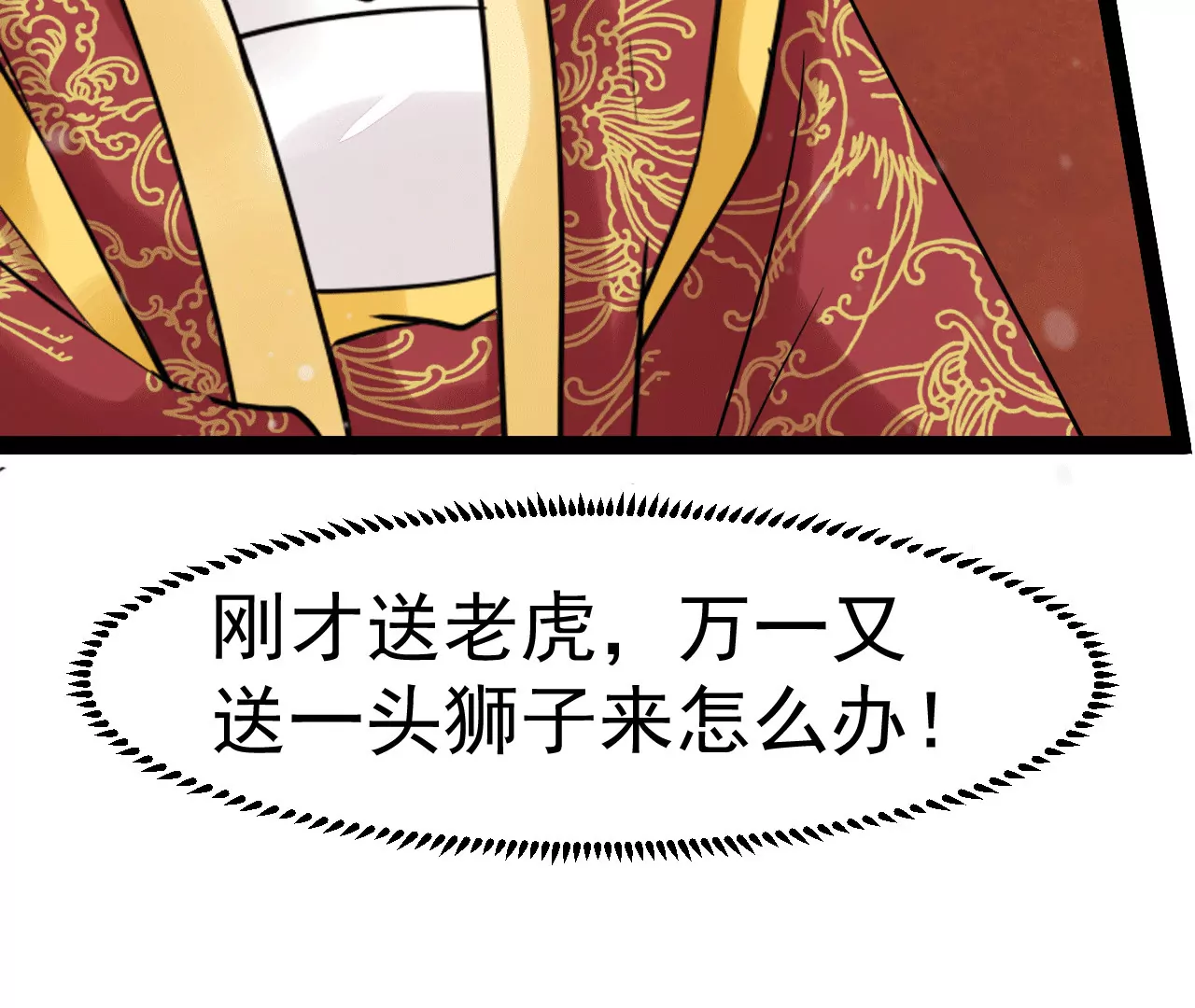 第31话 不知死活的女人(1/2)-第32话